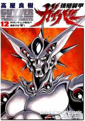 Guyver (Volume 12) Storytime