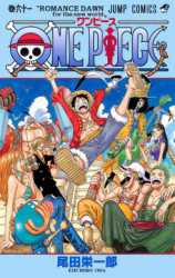 One_Piece,_Volume_61_Cover_(Japanese)