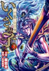 Ikusa_no_Ko_ch008p01