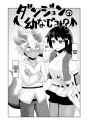 Dungeon no Osananajimi - 63