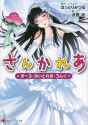 Sankarea- All Night-Rea Long