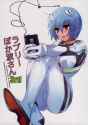 __ayanami_rei_neon_genesis_evangelion_and_2_more_drawn_by_nyoriko__4c2b7d7b00539805216f69bb34a6eaf9