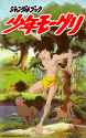 Jungle_Book_Shonen_Mowgli_VHS