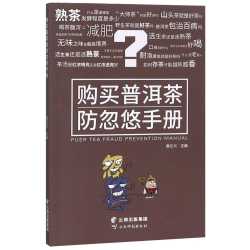 pu-erh tea fraud prevention manual