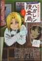 Edward.Elric.full.2246397