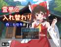 Reimu swapping game