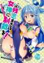 konosuba doujin yuuki hagure