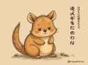 FLUX-00254-1990s japanese manga, hand drawn, Australian brown color scheme small adorable quokka, japanese text, collectable card.PNG