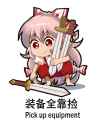 装备全靠捡