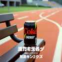 LMS_SE_COKE_10