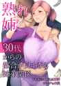 my-mature-older-sister-the-crazy-convenient-relationship-of-an-older-sister-and-younger-brother-in-their-30s-page-1