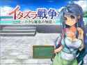 itazura sensou