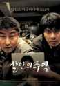 Memories Of Murder