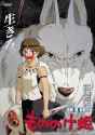 Poster Mononoke2