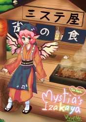 Mystia