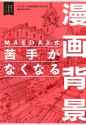 MAEDAX式 苦手がなくなる漫画背景