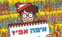 WhereIsWaldo_i.jpg