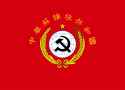 National_Flag_of_Chinese_Soviet_Republic.svg.png