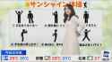 【ライブ】最新天気ニュース・地震情報2024年11月14日(木)／広い範囲で晴天続く　太平洋側の一部でにわか雨〈ウェザーニュースLiVEサンシャイン・魚住 茉由／山口 剛央〉