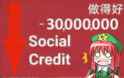 meirin social credit