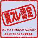 kuso thread