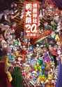 __hakurei_reimu_kirisame_marisa_remilia_scarlet_flandre_scarlet_izayoi_sakuya_and_40_more_touhou_and_1_more_drawn_by_mizumoto_tadashi__04ed7f9c2bbd258f4278c904db04bb2a