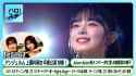 ハロ！ステ#586