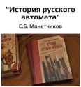 The History of Russian Machineguns