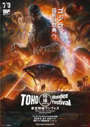 TOHO_TOKUSATSU_WF_01