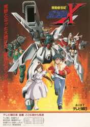 Gundam_X_Poster