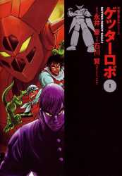 Getter Robo Storyti/m/e