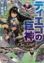 diego-no-kyojin-light-novel-1