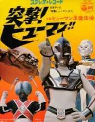 TotsugekiHuman