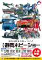 First-information-on-the-63rd-Shizuoka-Hobby-Show-2025