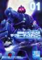 Blue Destiny 2017 cover art