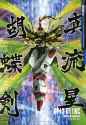 Dragon_gundam