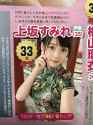 Sumire 33