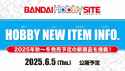 gunpla_2025
