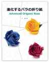 Advanced Origami Rose Cover