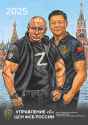putinxigigachad
