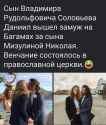 solovyev son married