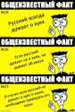 russian facts
