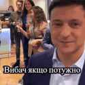 вибач-якщо-потужно-зеленский