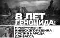 ️ОБВИНЕНИЕ РОССИИ В ГЕНОЦИДЕ КАК ОПРАВДАНИЕ