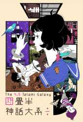 The_Tatami_Galaxy-2301551762