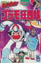 Plamo-Kyoshiro_cover