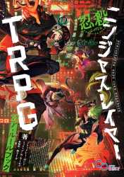 NinjaSlayerTRPGCover