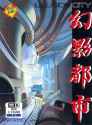 1678158-illusioncitymsx