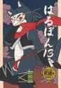 harubon_13_1_copy_1573x2232