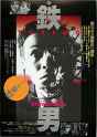 Tetsuo_the_iron_man_japanese_movie_poster